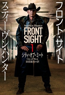 フロント・サイト（扶桑社ＢＯＯＫＳミステリー）