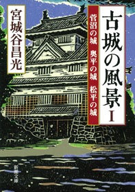 古城の風景