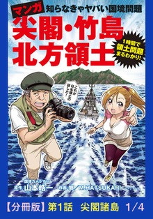 知らなきゃヤバい国境問題