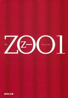 ＺＯＯ