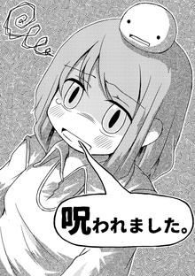 呪われました。