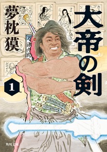 大帝の剣