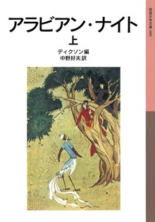 アラビアン・ナイト
