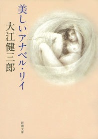 美しいアナベル・リイ