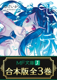 【合本版】モーテ 全3巻