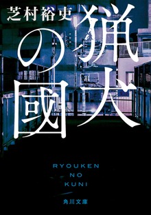 猟犬シリーズ