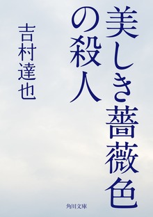 三色の悲劇