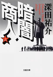 暗闇商人