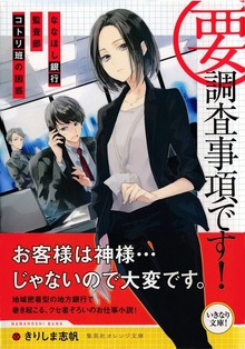 要・調査事項です！