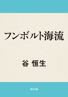フンボルト海流