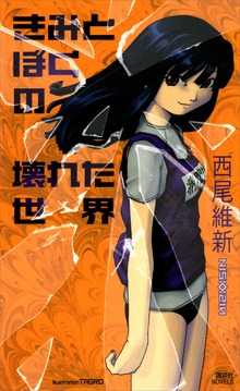 世界
