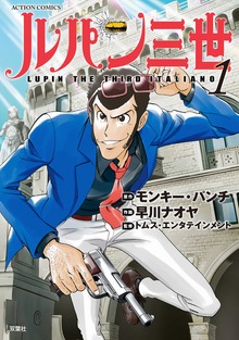 ルパン三世 ITALIANO