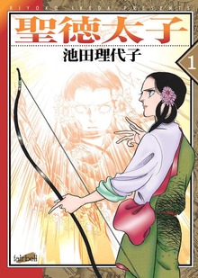 聖徳太子（フェアベル）