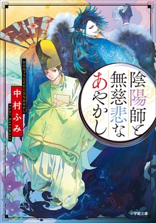 陰陽師