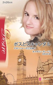 デボンシャーの三兄弟