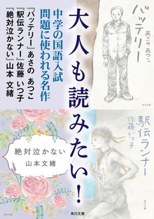 大人も読みたい！中学の国語入試問題に使われる名作