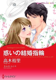 惑いの結婚指輪