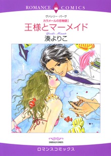 カラメールの恋物語