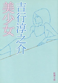 美少女