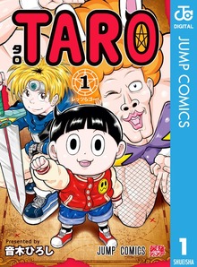TARO（ジャンプコミックスDIGITAL）