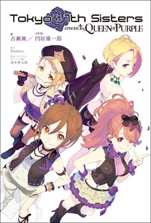 Tokyo 7th Sisters -EPISODE.The QUEEN of PURPLE-