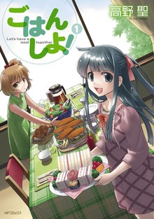 ごはん しよ！