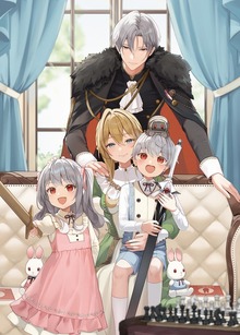 死神騎士様との間に双子を授かりました【電子書籍限定書き下ろしSS付き】