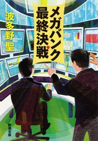 メガバンク