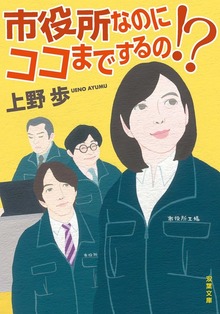 市役所なのにココまでするの!?