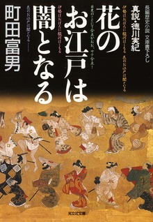 真説・徳川実紀