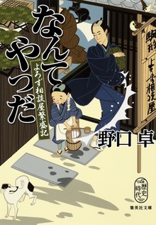 よろず相談屋繁盛記