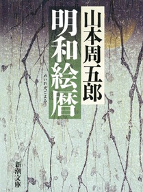 明和絵暦