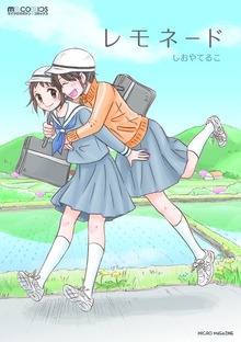 レモネード