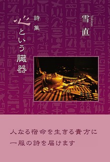 心という臓器