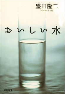 おいしい水