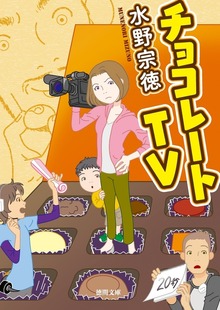 チョコレートTV
