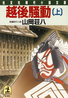 越後騒動