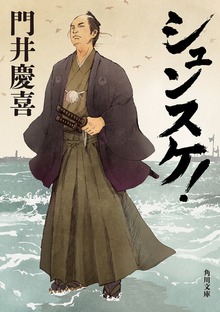 シュンスケ！