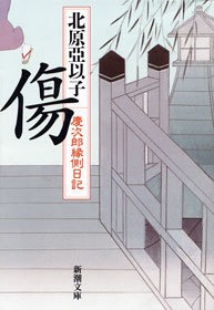 慶次郎縁側日記