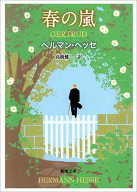 春の嵐
