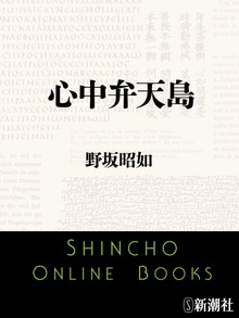 心中弁天島