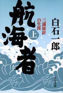 航海者