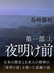 夜明け前