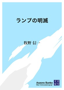 ランプの明滅