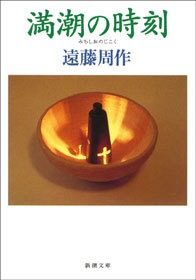 満潮の時刻