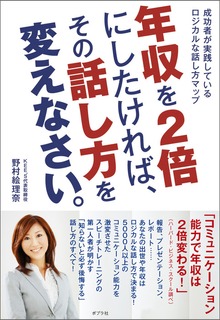 年収を２倍にしたければ、その話し方を変えなさい。 成功者が実践しているロジカルな話し方マップ