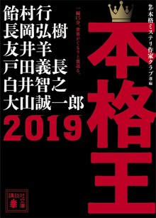 本格王