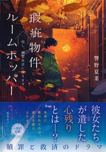 瑕庇物件ルームホッパー 但し、幽霊在住に限ります