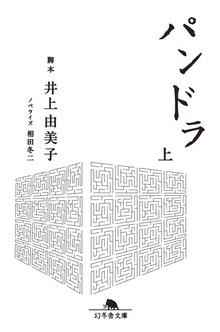 パンドラ