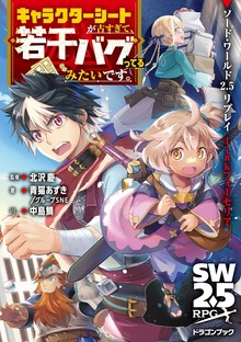 ソード・ワールド2.5リプレイlinkフォーセリア キャラクターシートが古すぎて、若干バグってるみたいです。